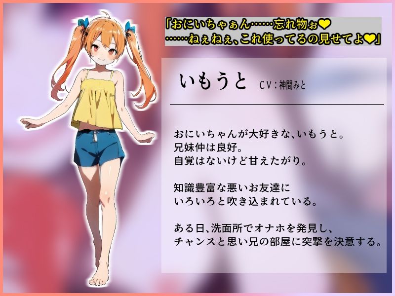 いもうとあまラブオナホこき サンプル2ページ目
