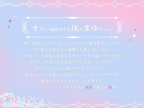 マン凸オナニー配信者のマンコにチンコ凸入させられた サンプル4ページ目