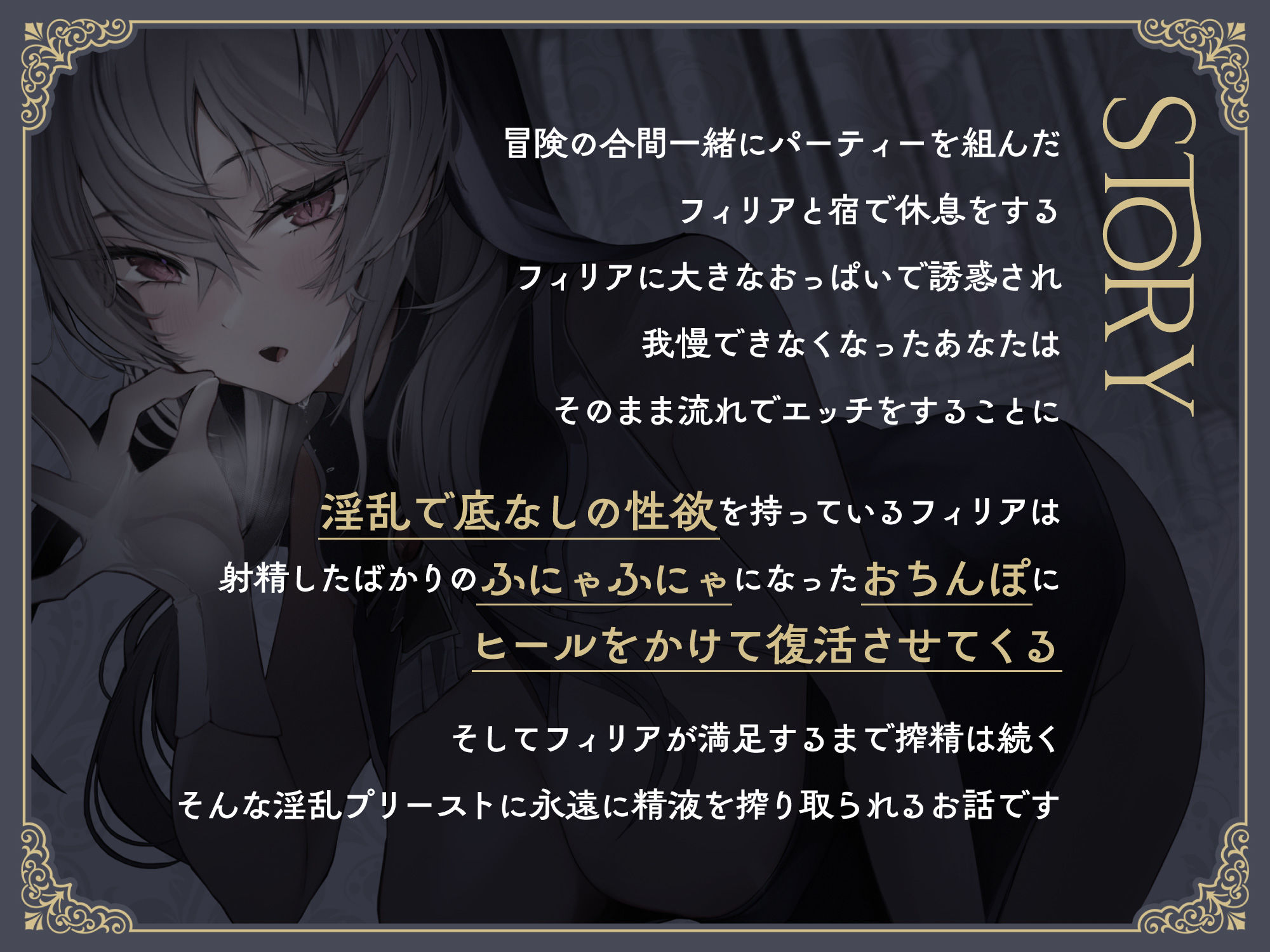 おち◯ぽ回復魔法待ちダウナープリーストによる無限搾精地獄 サンプル3ページ目