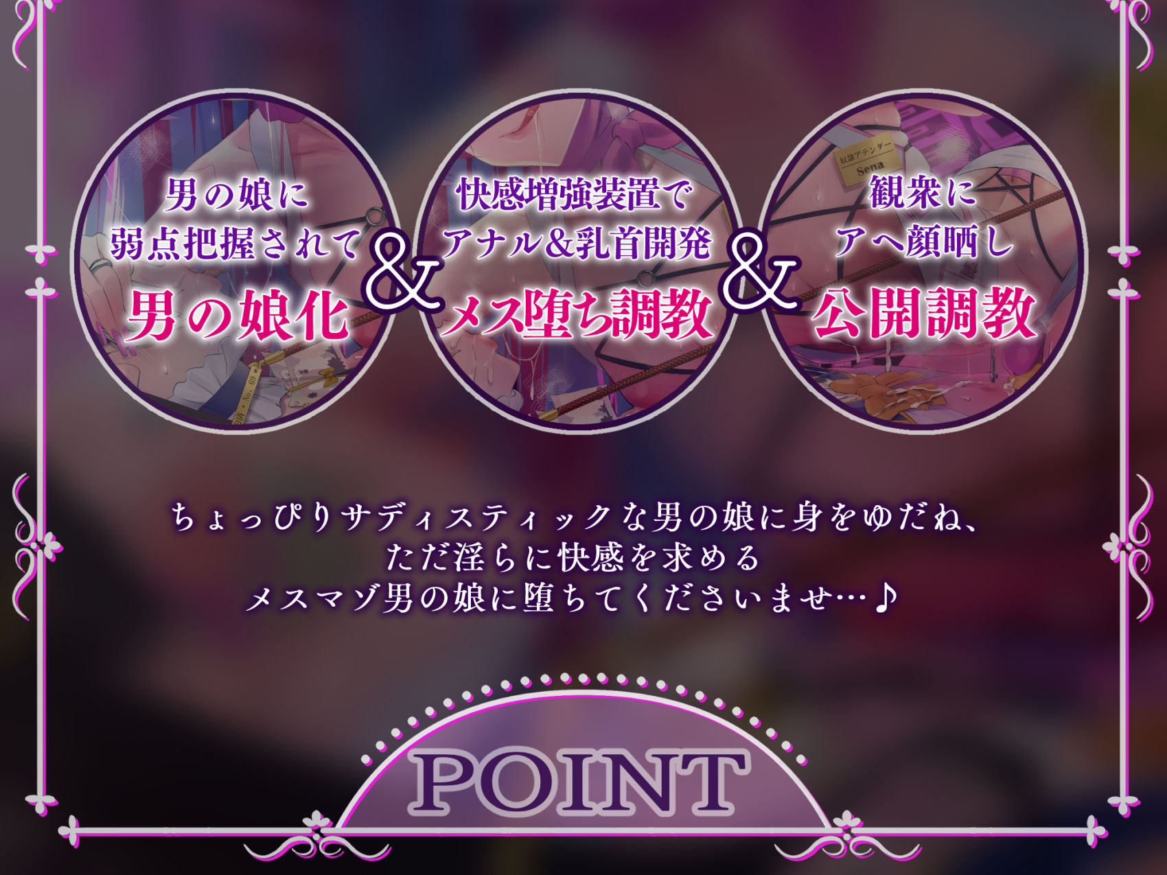 【公開メス堕ち！】男の娘奴●市場〜男の娘調教師にメスマゾ調教されて 二度と普通のオスに戻れない〜 サンプル2ページ目