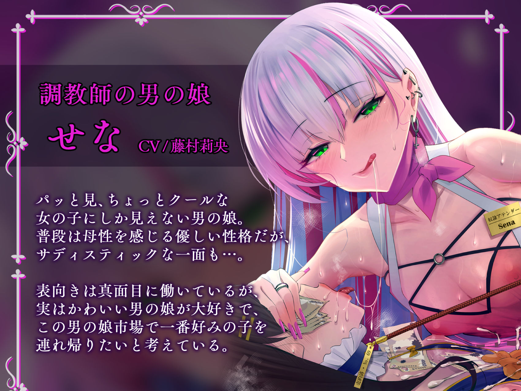 【公開メス堕ち！】男の娘奴●市場〜男の娘調教師にメスマゾ調教されて 二度と普通のオスに戻れない〜 サンプル3ページ目