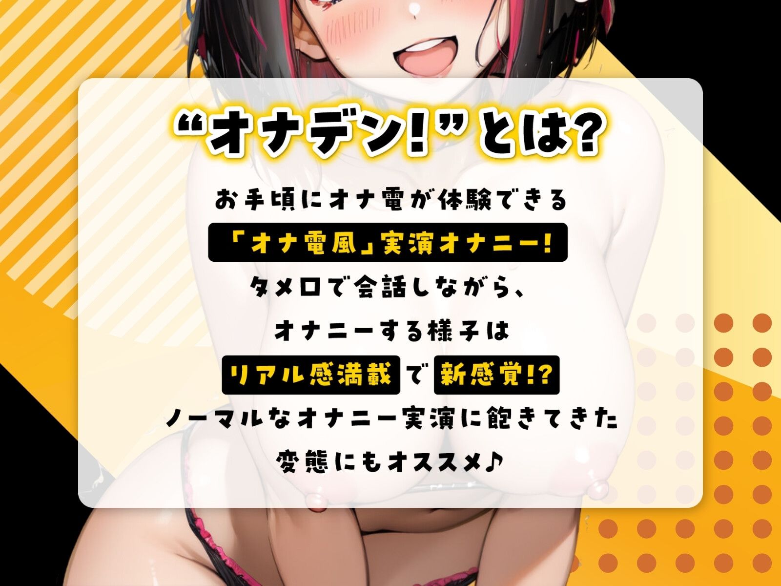 『オナデン！』〜素人同人声優とオナ電体験できる「オナ電風」実演オナニー♪〜【CV:るう】【？？新感覚♪オナニー実演？？】 サンプル2ページ目