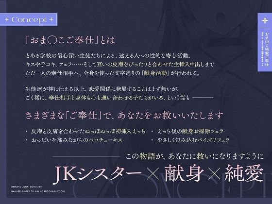 おま◯こ純愛ご奉仕〜学生シスターとの慈愛の密着献身えっち〜【KU100/フォーリー】 サンプル1ページ目