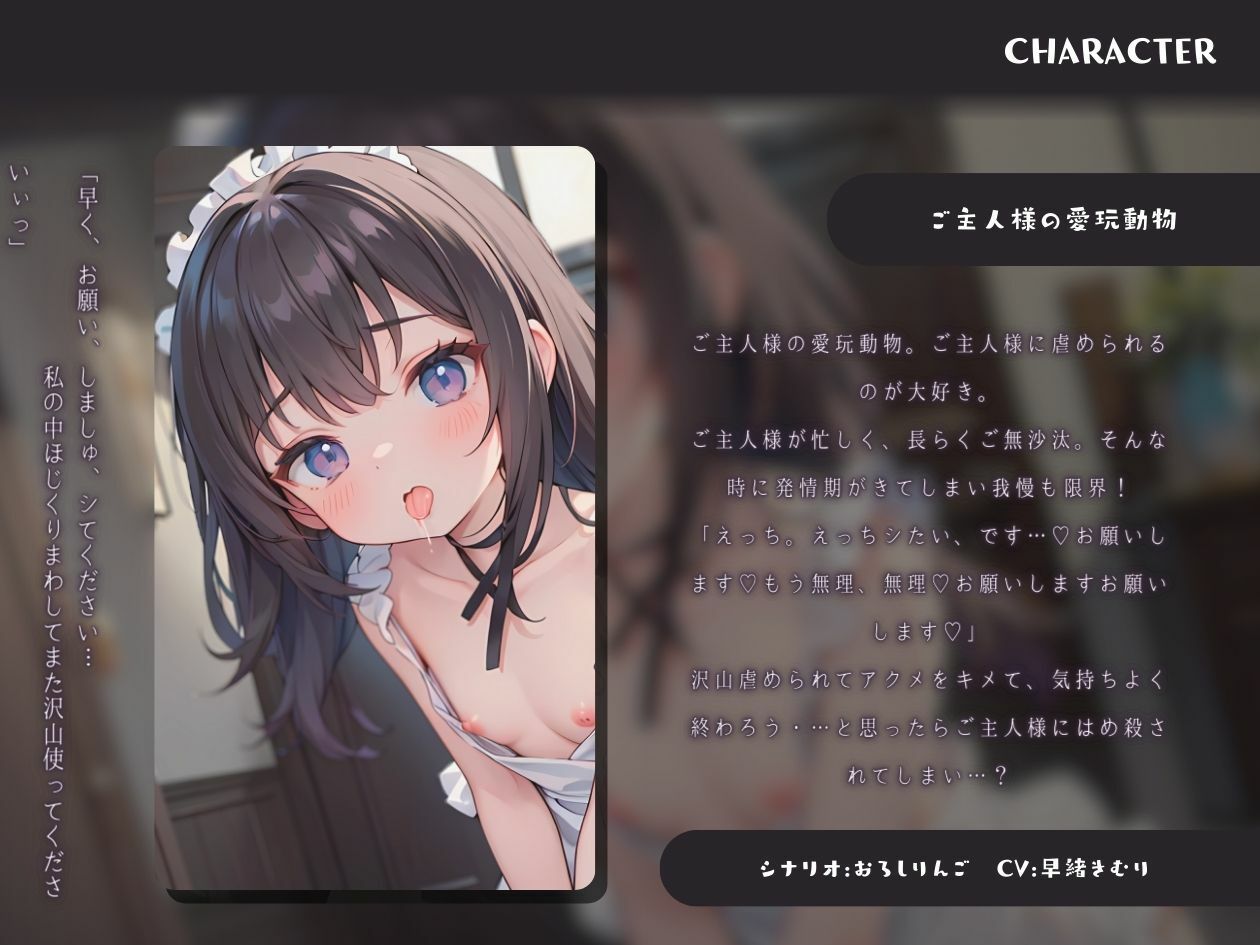 発情期の女の子！ご主人様慰めてください！ サンプル1ページ目