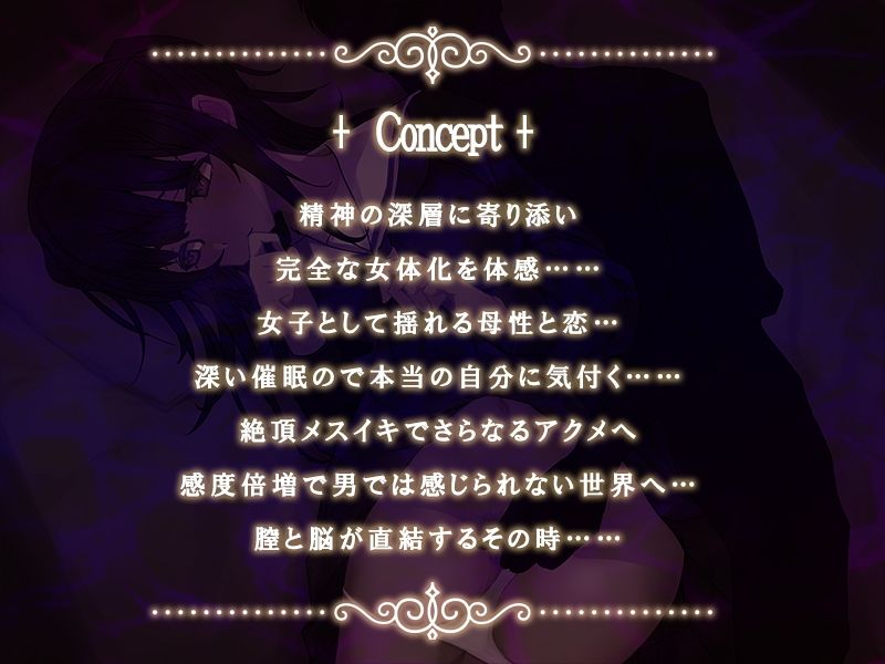 『女体化深層催●-KIZUNA-』完全メスイキ音声 TS（性転換）女体化催● 囁き メスイキ CV:御子柴 泉 サンプル1ページ目