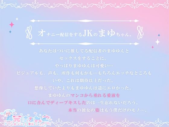 マン凸オナニー配信者に犯●れて〜お兄さんは私のオカズだよ？〜 サンプル4ページ目