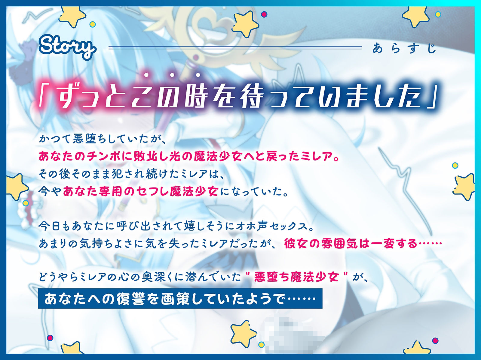 悪堕ち魔法少女に反撃SEX！光の魔法少女に戻ろうが構わずピストンし続けオホ声絶頂II サンプル1ページ目