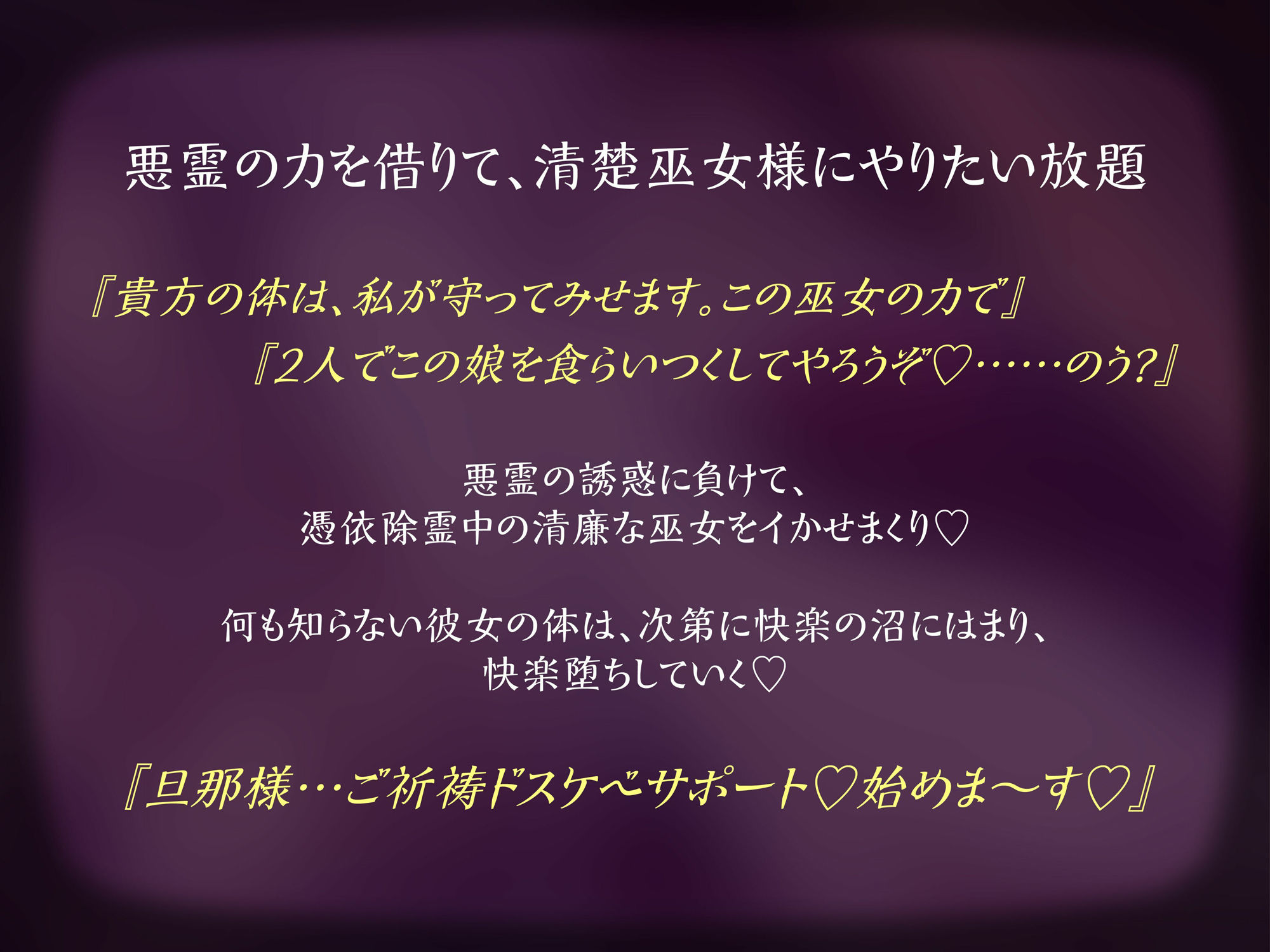 お下品悪魔が憑りついた清楚巫女のドスケベ救済H（変貌、オホ声） サンプル2ページ目