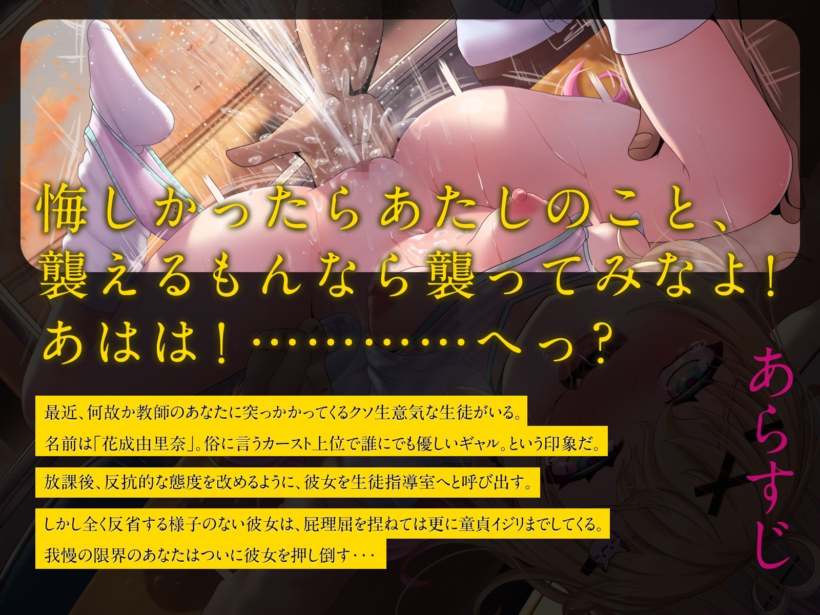 必死に抵抗するツンデレメス○キは、本当は大好きな先生に襲われたい！（KU100マイク収録作品） サンプル1ページ目