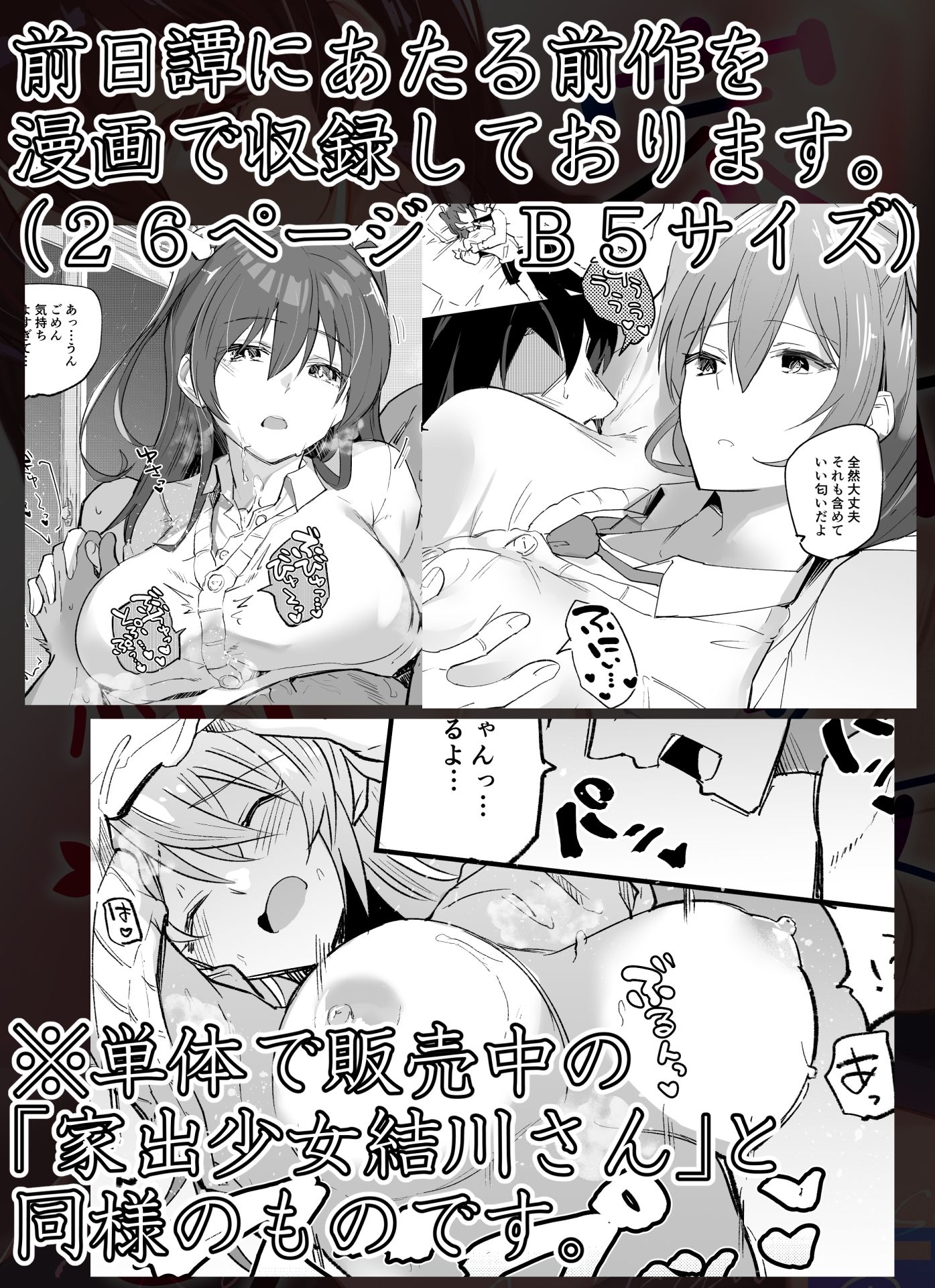 【前日譚エロ漫画つき】好奇心旺盛おすましクール家出JKを匿ってお返し代わりのイチャあま搾精生活【事務的淡々オナサポ要素あり】 サンプル1ページ目