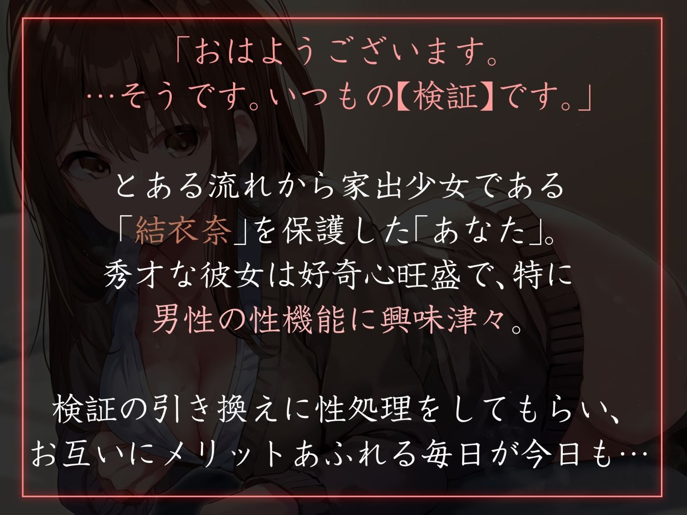 【前日譚エロ漫画つき】好奇心旺盛おすましクール家出JKを匿ってお返し代わりのイチャあま搾精生活【事務的淡々オナサポ要素あり】 サンプル2ページ目