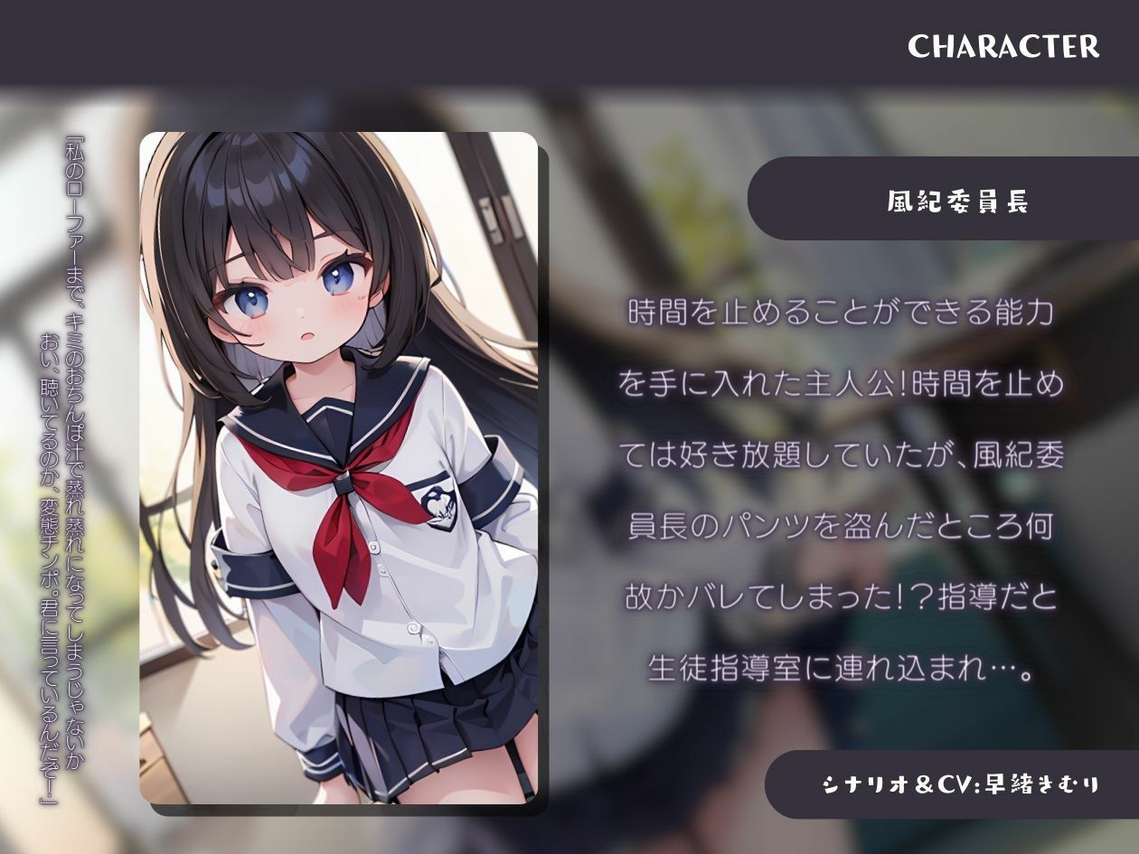 時間を止めて、風紀委員長にイタズラしたらバレちゃった！？ サンプル1ページ目