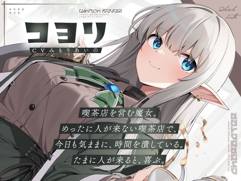 魔女の喫茶店【KU100】 サンプル2ページ目