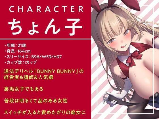 逆バニー痴女JDの寸止め焦らし責め？《全編射精有り》 サンプル1ページ目