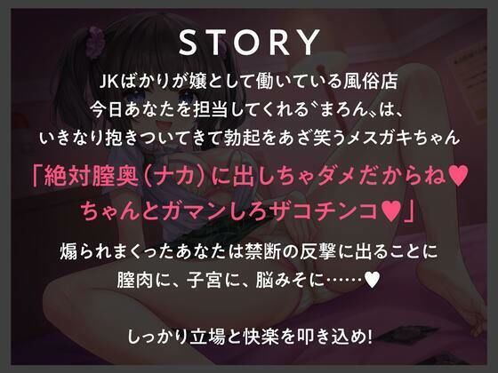 JKしかいない風俗店〜育ち盛りのメス〇キをチ○ポ責めでわからせる〜 サンプル3ページ目