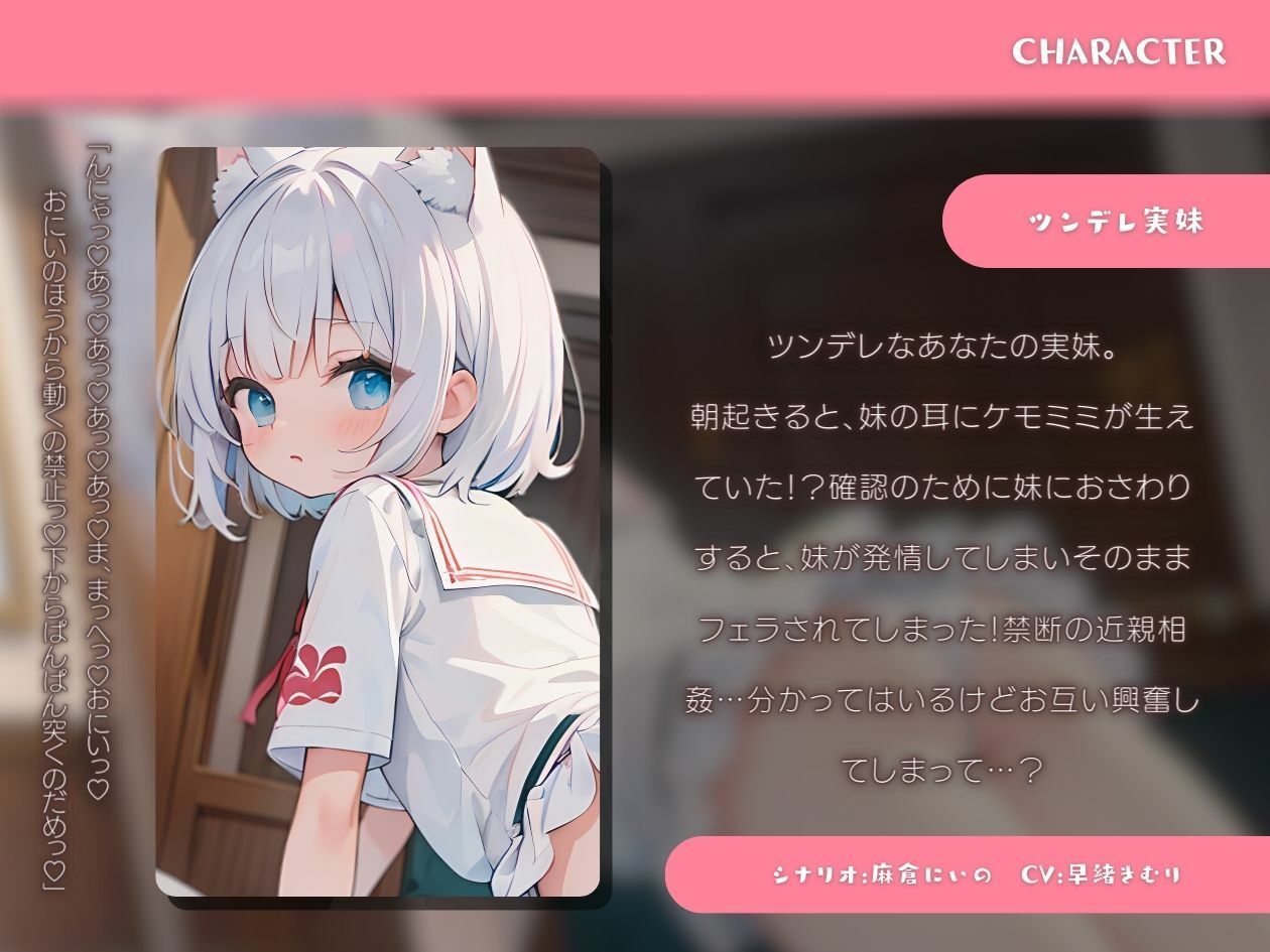 【KU100】妹にケモミミが生えちゃった！？いつもはツンな妹との発情けだもの交尾からはじまるデレデレ恋人えっち♪ サンプル1ページ目