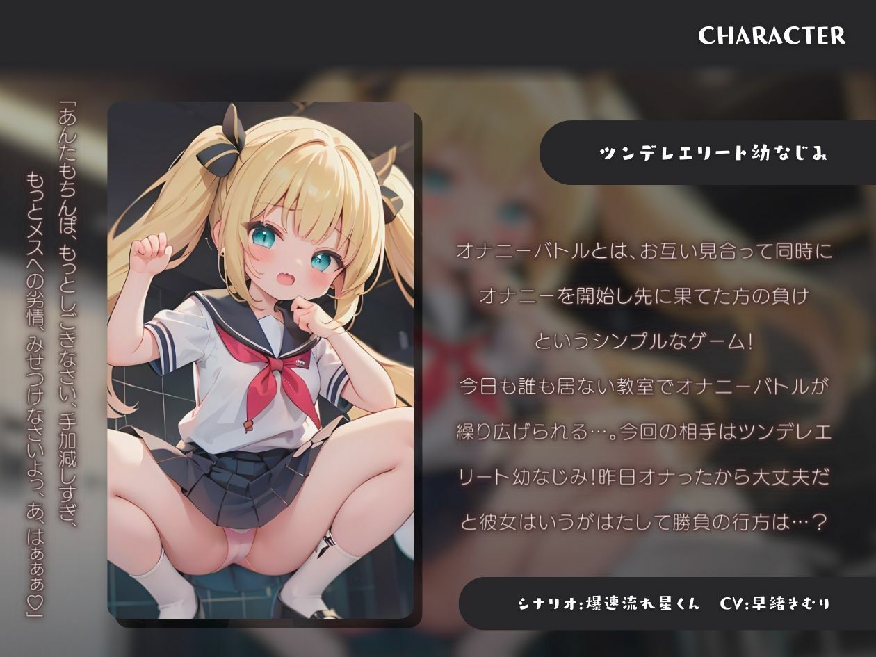 見せ合いオナニーバトル〜ツンデレエリート幼なじみ編〜 サンプル1ページ目