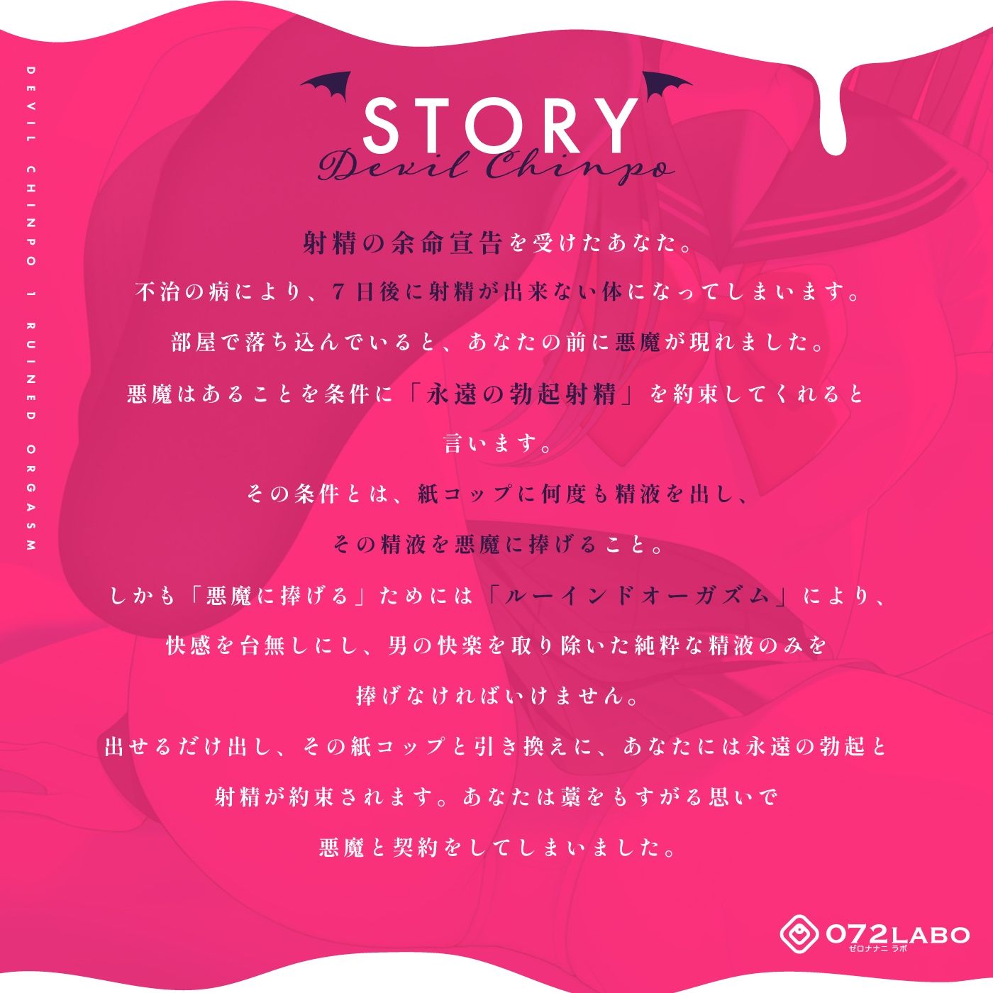 【精液献上＆アヘ声】見た目はJK★悪魔との契約「デビルチンポ1」〜ルーインドオーガズムの先〜【Ruined Orgasm】【連続射精】 サンプル1ページ目