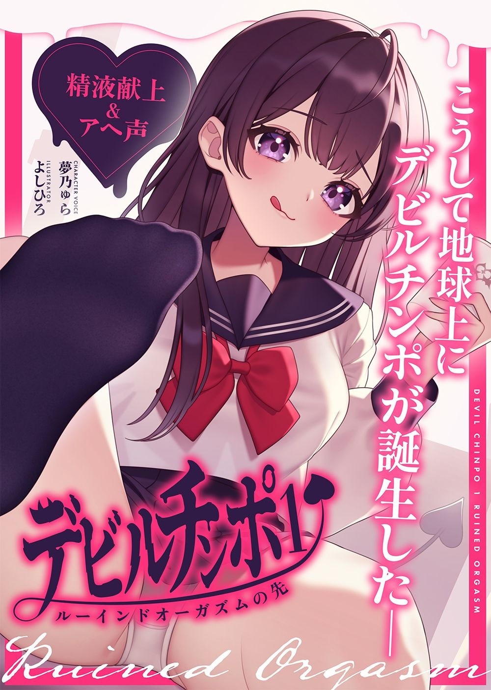 【精液献上＆アヘ声】見た目はJK★悪魔との契約「デビルチンポ1」〜ルーインドオーガズムの先〜【Ruined Orgasm】【連続射精】 サンプル6ページ目