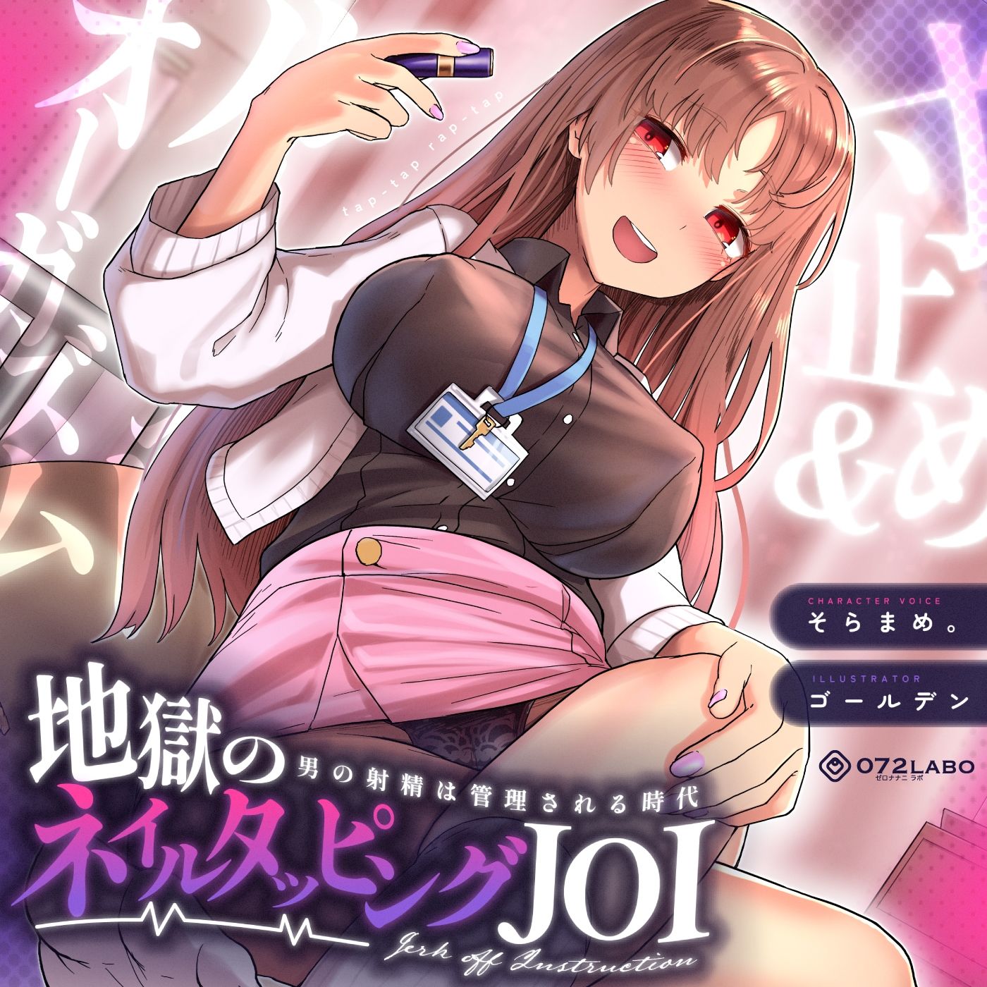 【射精管理JOI】寸止め＆ルーインドオーガズム「地獄のネイルタッピングJOI」〜男の射精は管理される時代〜【女性上位】 サンプル1ページ目