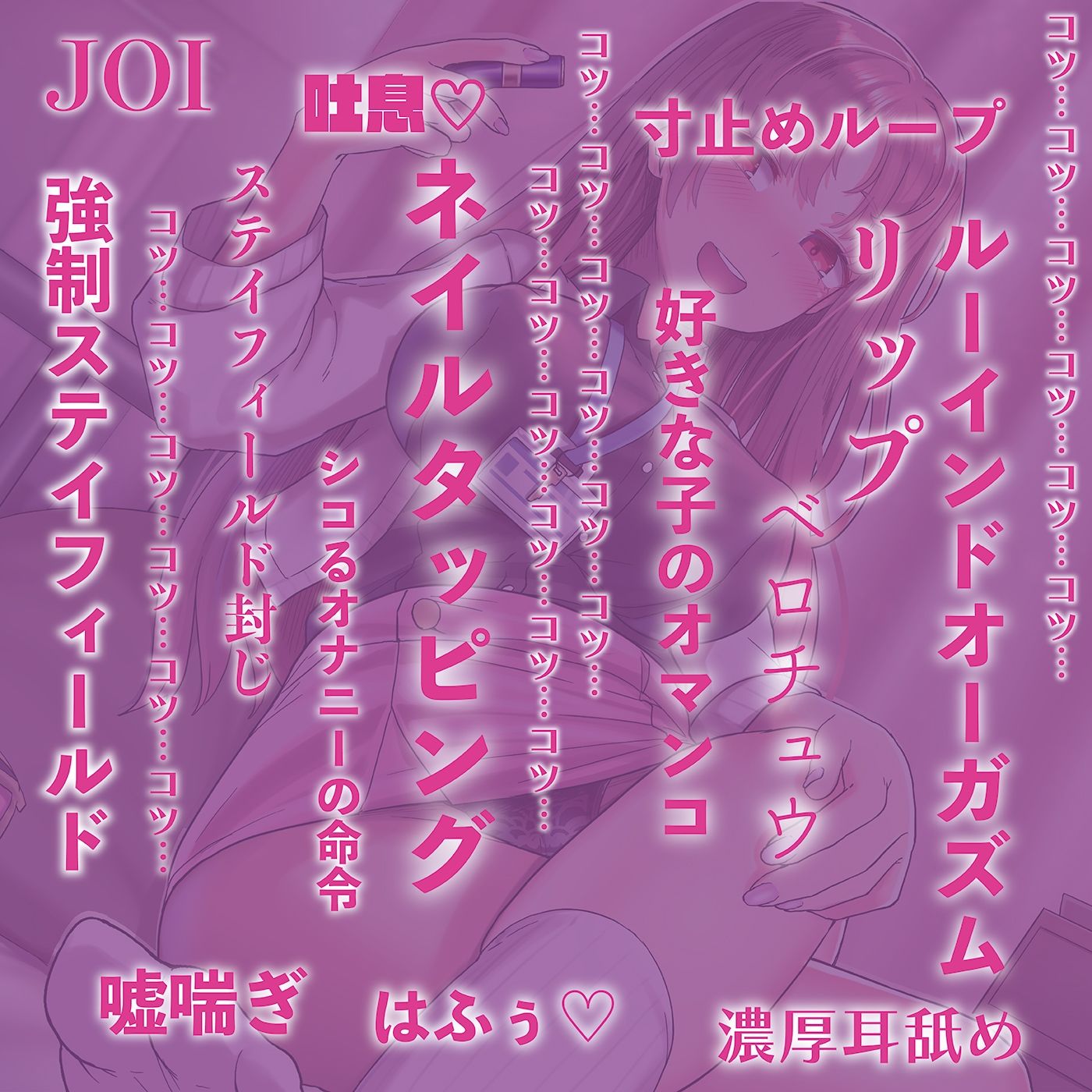 【射精管理JOI】寸止め＆ルーインドオーガズム「地獄のネイルタッピングJOI」〜男の射精は管理される時代〜【女性上位】 サンプル7ページ目