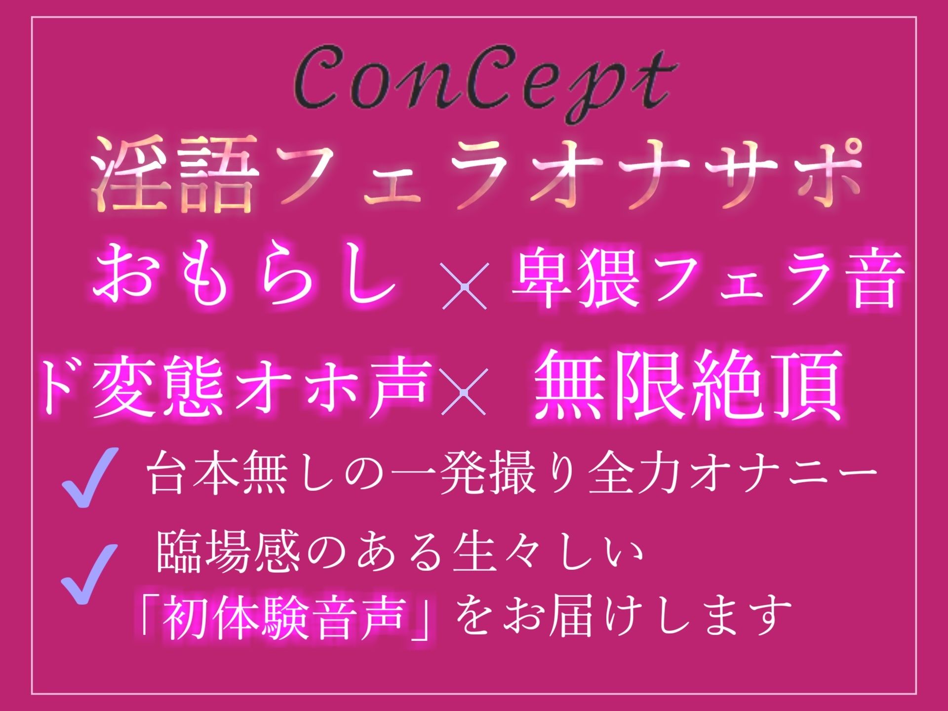 【新作価格】【オホ声】人気声優千種蒼ちゃんがオナニーをサポート？卑猥な淫語を連発しながら喉輪締めディープスロートで射精へ導き、おもらしで連続アクメする変態音声 サンプル3ページ目