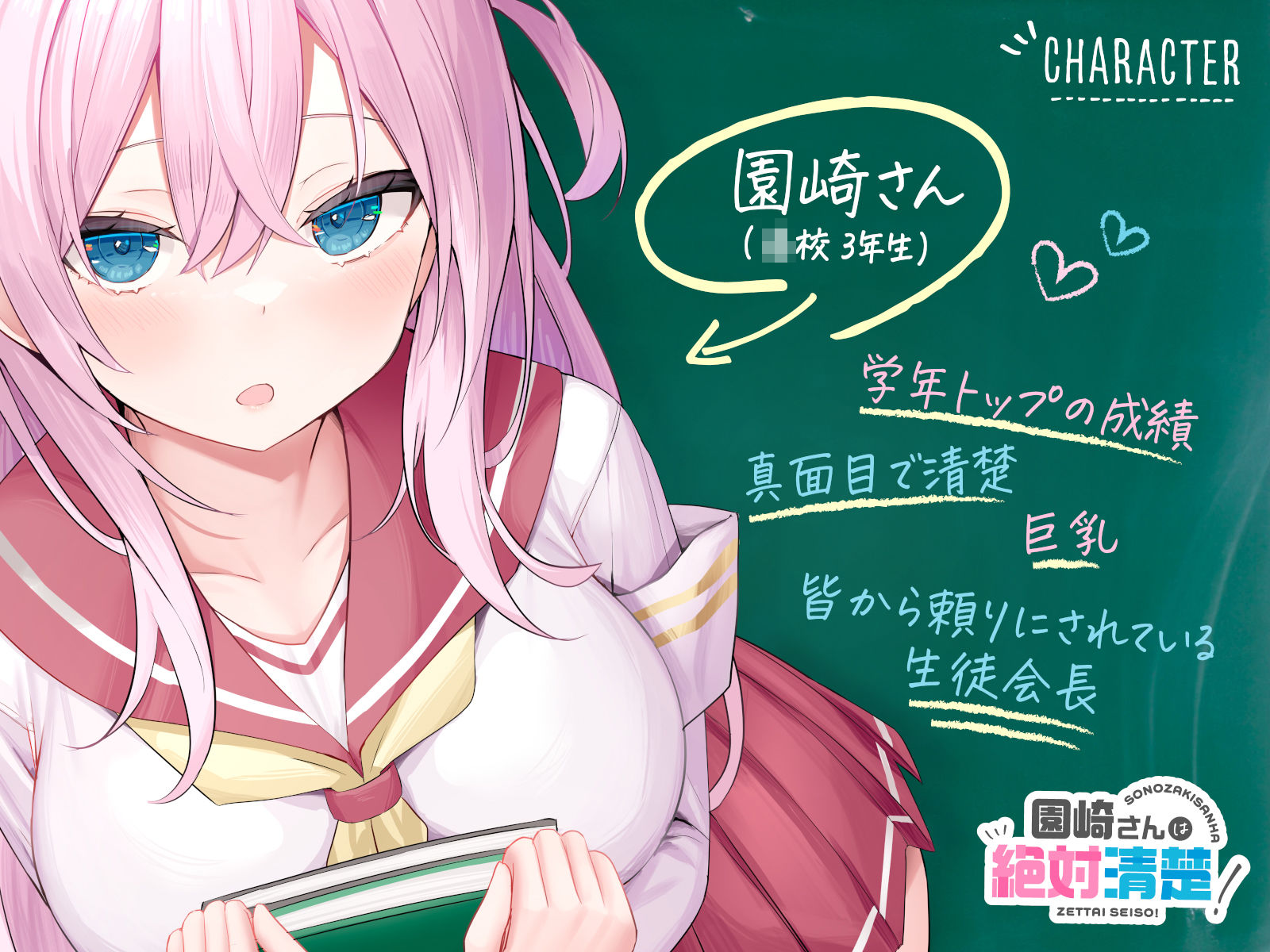 【全編潮吹き】園崎さんは絶対清楚！【オホ声調教】 サンプル1ページ目