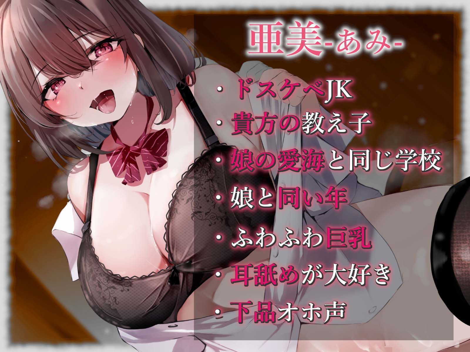 【密着耳奥アクメ舐め】ドスケベで下品な、現役JK生徒の逆NTR監禁〜背徳感たっぷり、教え子に犯●れて〜 サンプル2ページ目