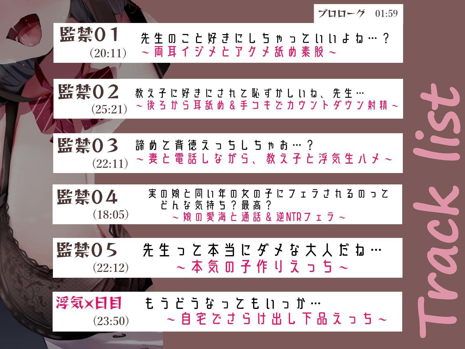 【密着耳奥アクメ舐め】ドスケベで下品な、現役JK生徒の逆NTR監禁〜背徳感たっぷり、教え子に犯●れて〜 サンプル3ページ目