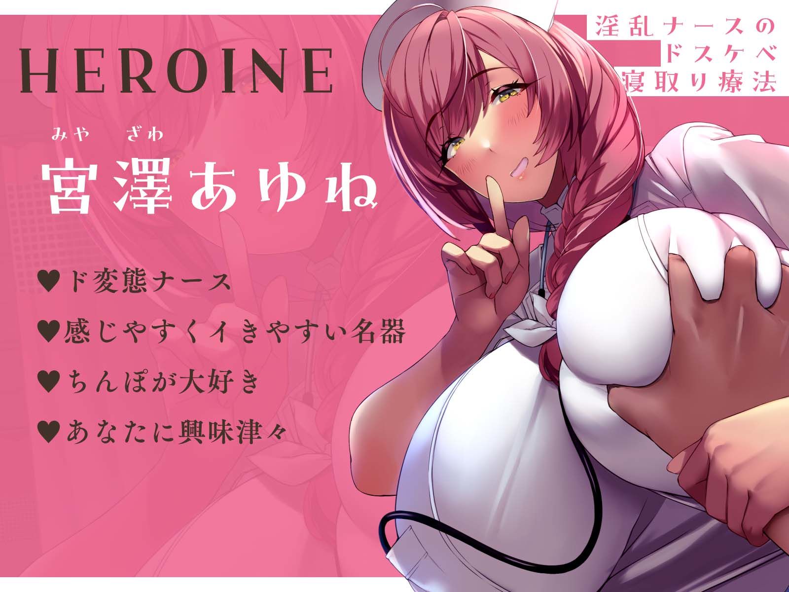 淫乱ナースのドスケベ寝取り療法【オホ声】 サンプル2ページ目