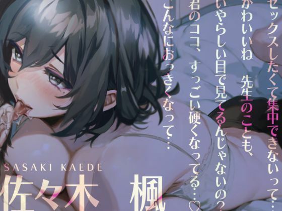 憧れだったクールな先生に寝取り調教された童貞の僕〜耳舐め淫乱痴女プレイ サンプル1ページ目