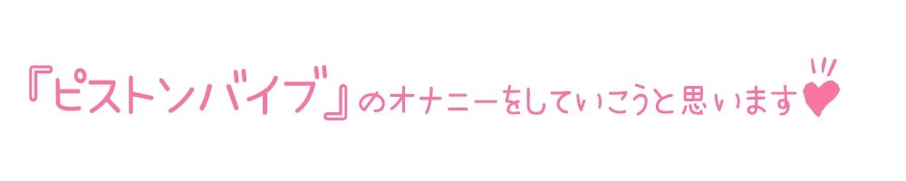 【初体験オナニー実演】THE FIRST DE IKU【まゆ】【FANZA限定版】 サンプル3ページ目