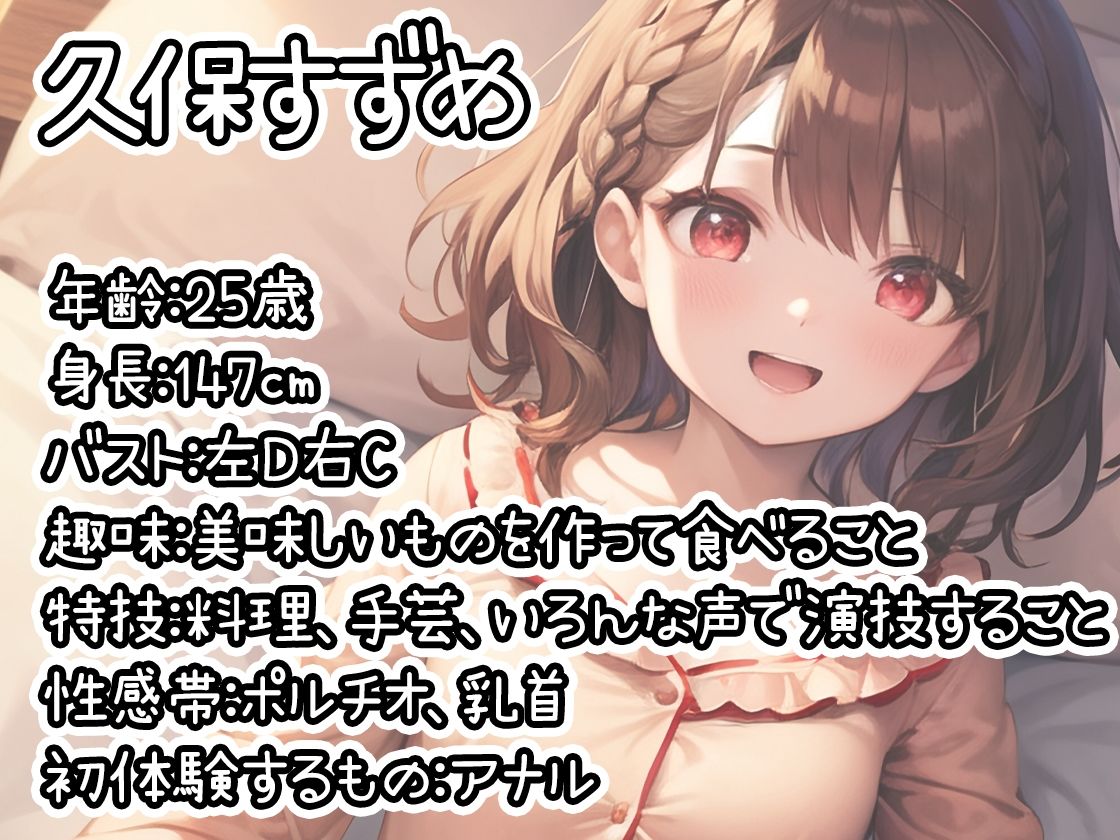【初体験オナニー実演】THE FIRST DE IKU【久保すずめ - アナル編】【FANZA限定版】 サンプル1ページ目
