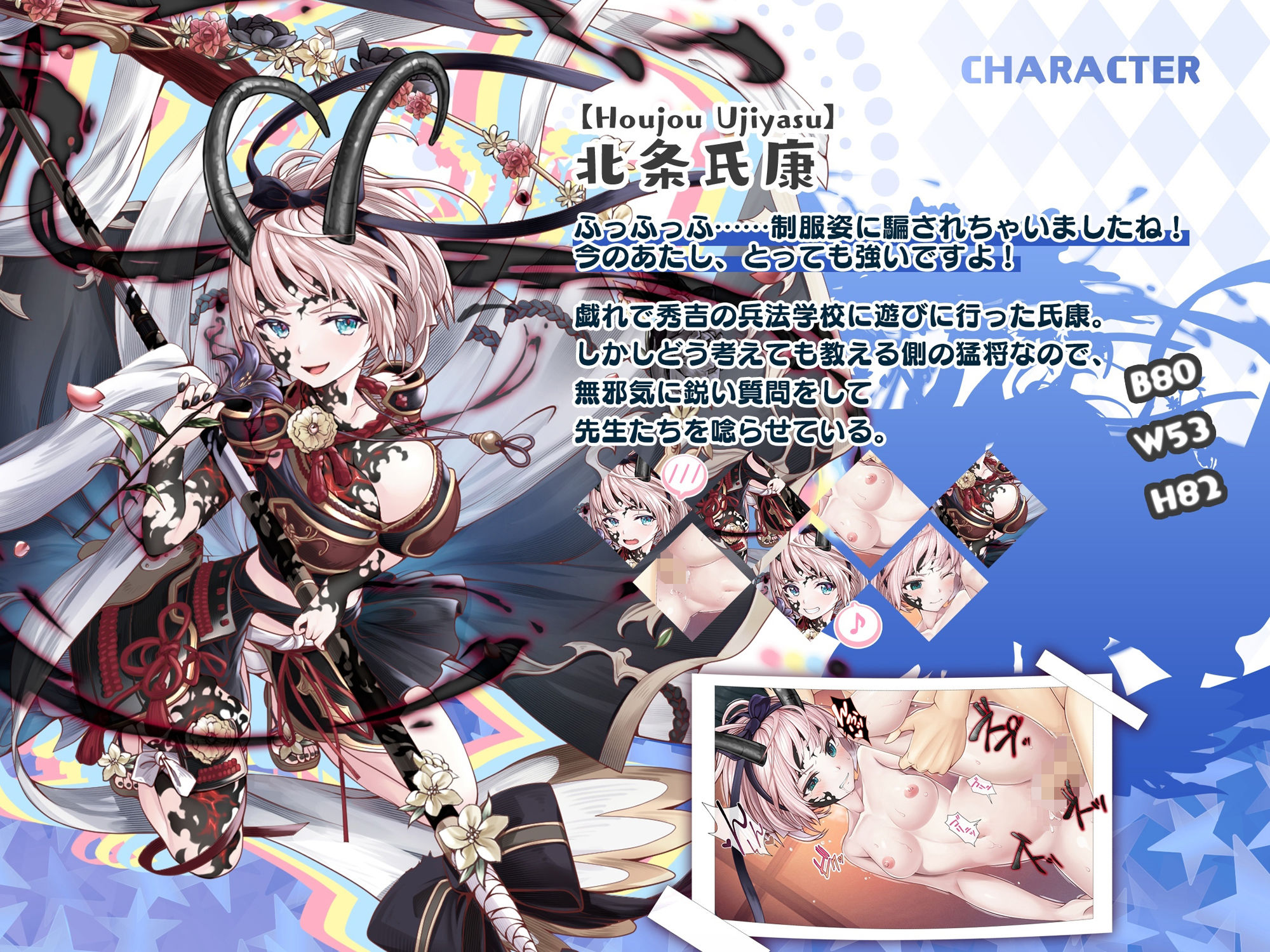 【戦国百花伝】北条氏康-双華-編 サンプル3ページ目