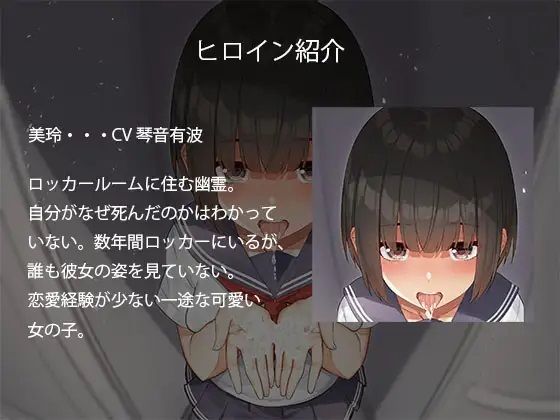 欲情彼女-ロッカールームにいる幽霊とのラブラブ濃厚セックス サンプル3ページ目