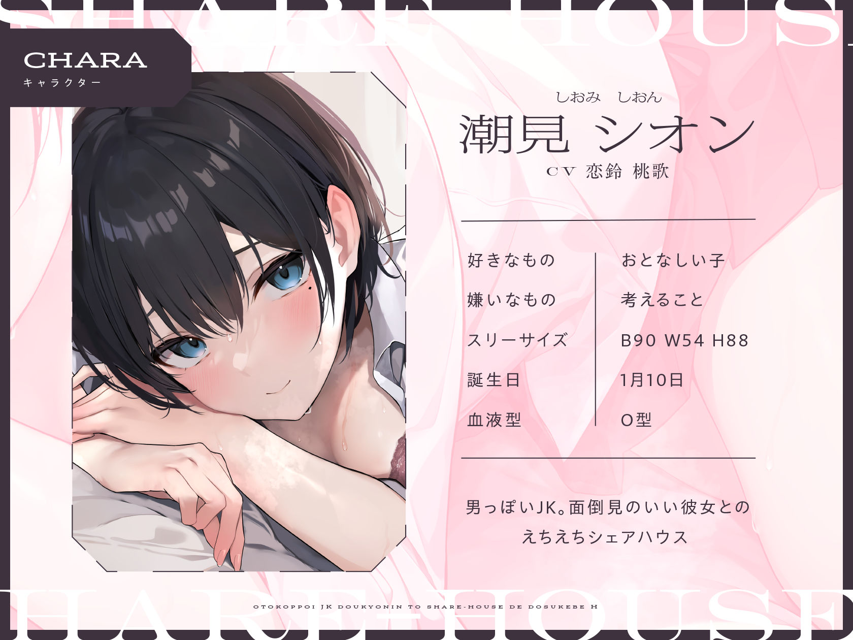 【低音オホ声】男っぽいJK同居人と シェアハウスで、ドスケベえっち【おま〇こ】 サンプル1ページ目