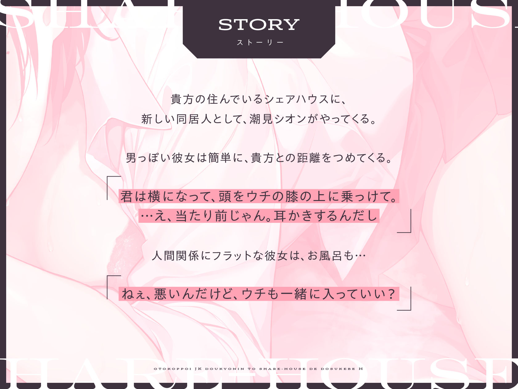 【低音オホ声】男っぽいJK同居人と シェアハウスで、ドスケベえっち【おま〇こ】 サンプル3ページ目