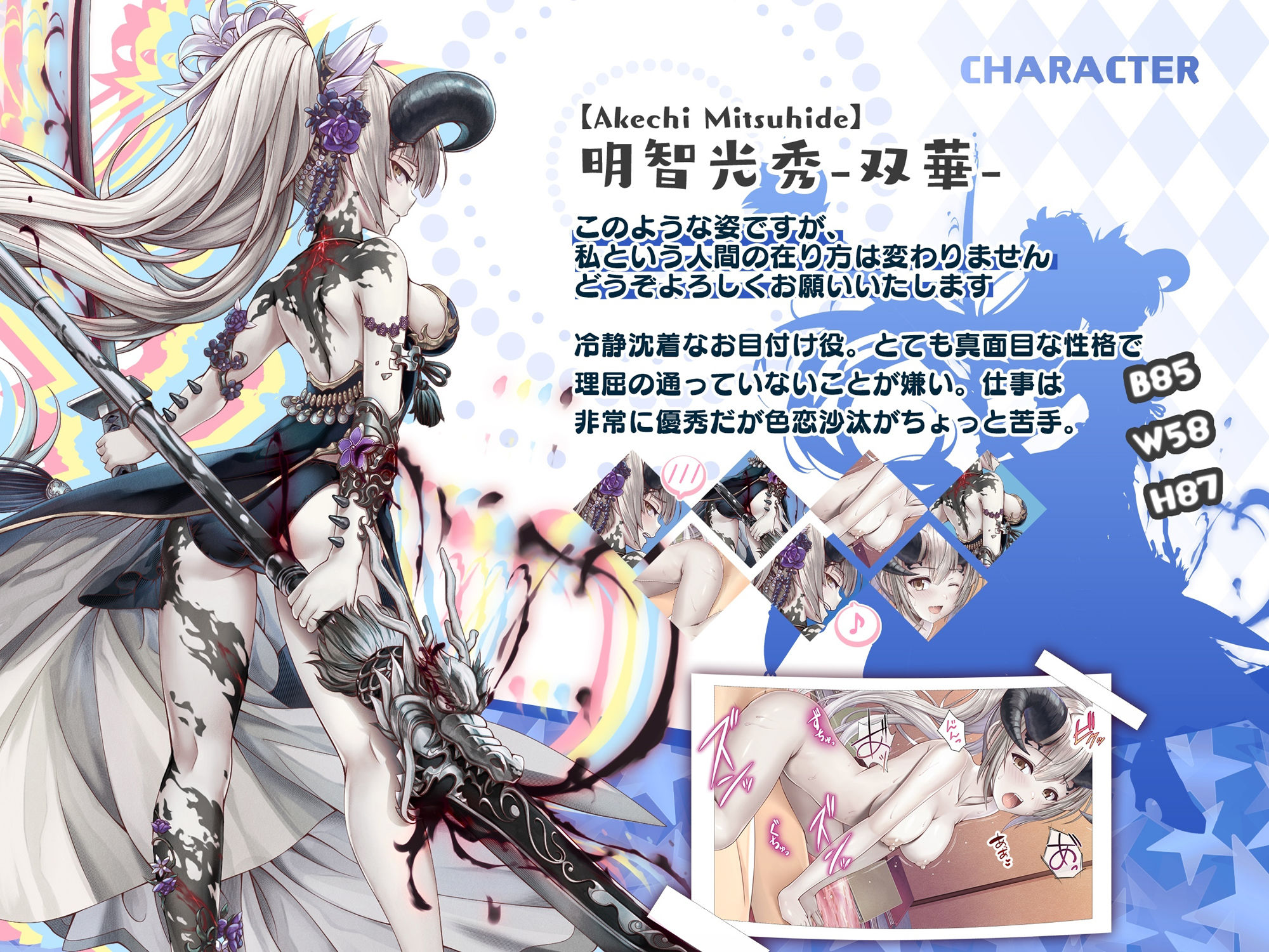 【戦国百花伝】明智光秀-双華-編 サンプル3ページ目