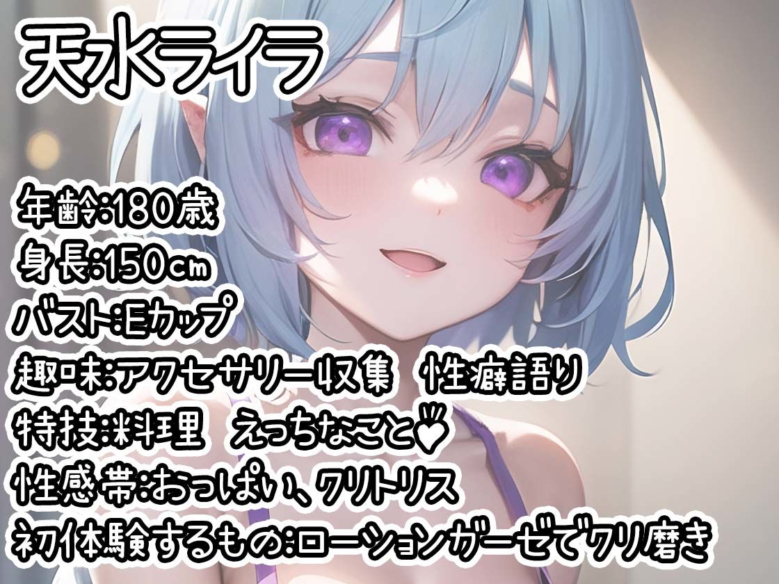 【初体験オナニー実演】THE FIRST DE IKU【天水ライラ - ローションガーゼでクリ磨き編】【FANZA限定版】 サンプル1ページ目