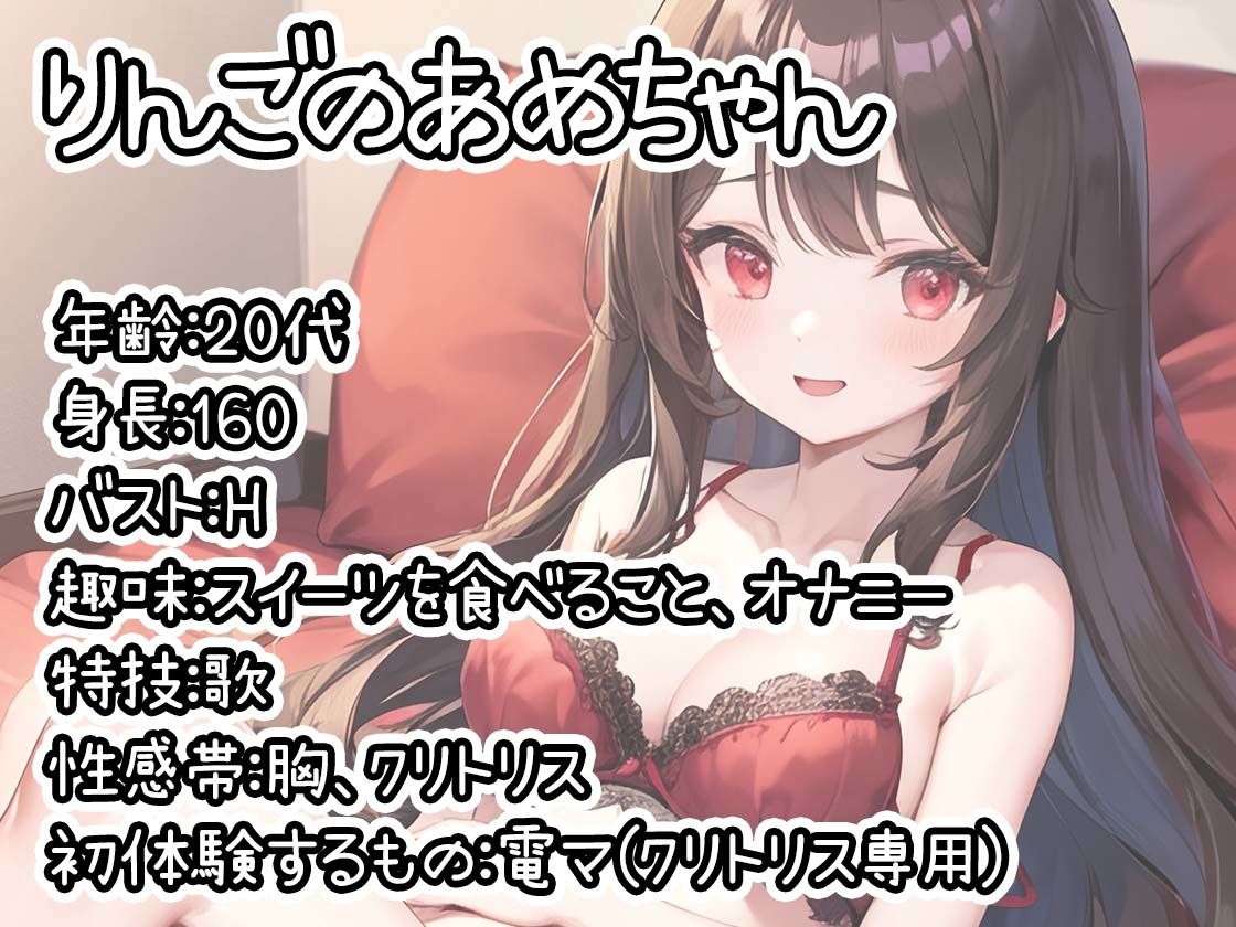 【初体験オナニー実演】THE FIRST DE IKU【りんごのあめちゃん - クリトリス専用電マ編】【FANZA限定版】 サンプル1ページ目