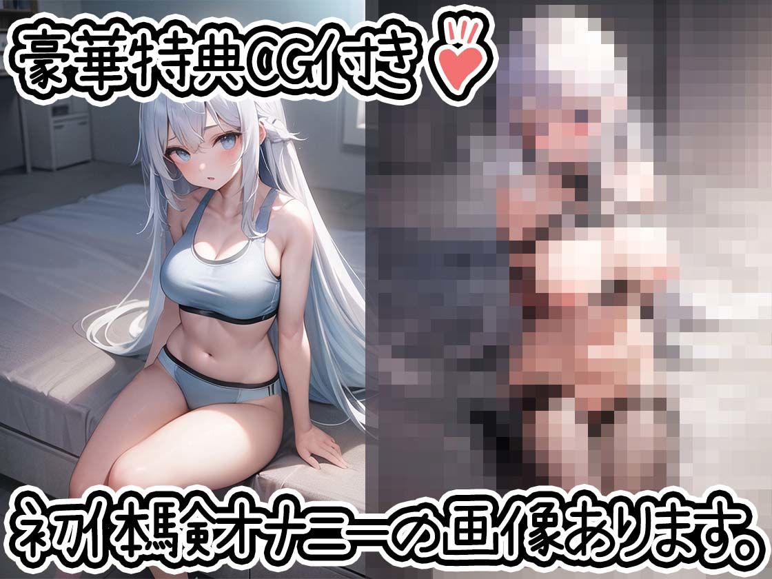 【初体験オナニー実演】THE FIRST DE IKU【双葉すずね - 拘束オナニー編】【FANZA限定版】 サンプル2ページ目