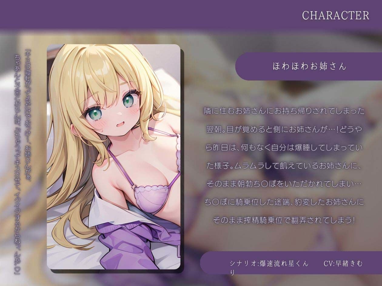 ほわほわお姉さんの豹変搾精騎乗位 サンプル1ページ目