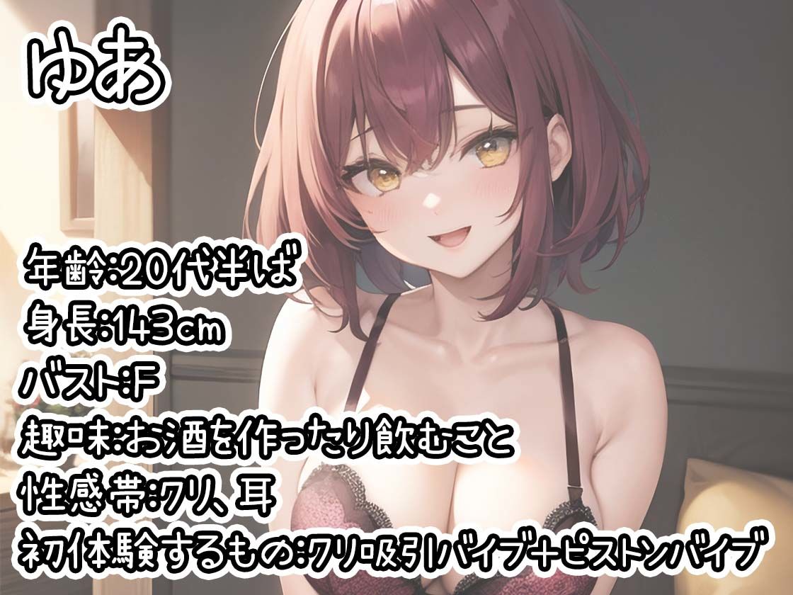 【初体験オナニー実演】THE FIRST DE IKU【ゆあ - クリ吸引バイブ＋ピストンバイブ編】【FANZA限定版】 サンプル1ページ目