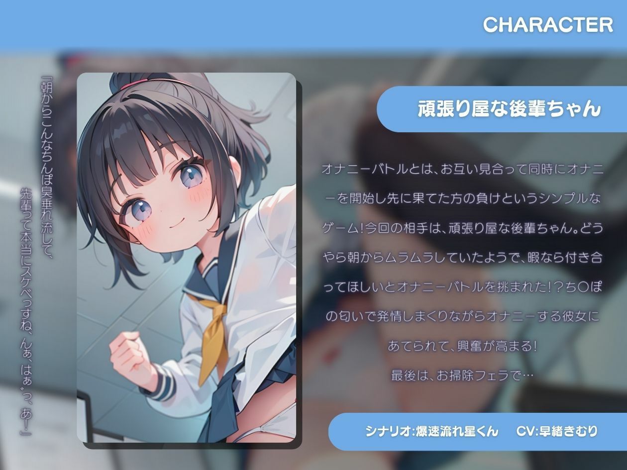 見せ合いオナニーバトル〜頑張り屋な後輩ちゃん編〜 サンプル1ページ目