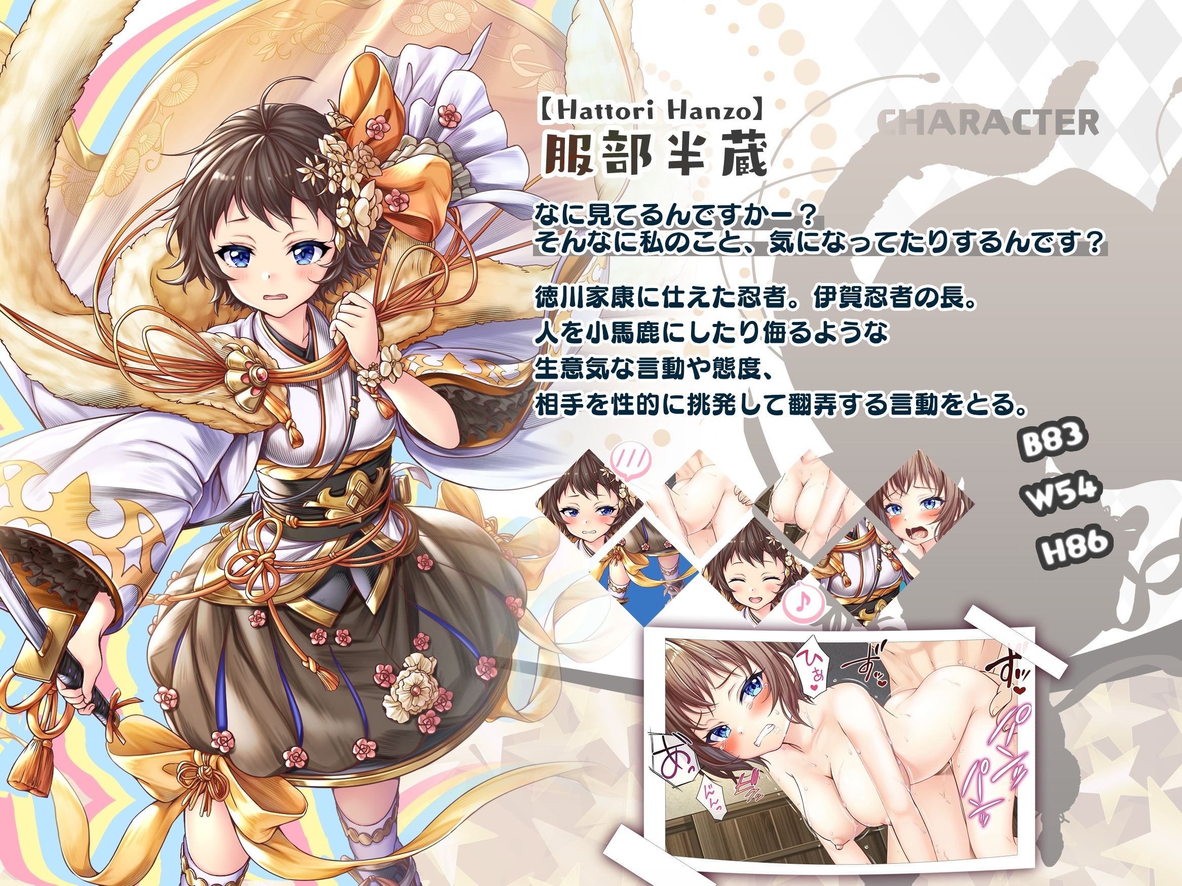 【戦国百花伝】服部半蔵編 サンプル3ページ目