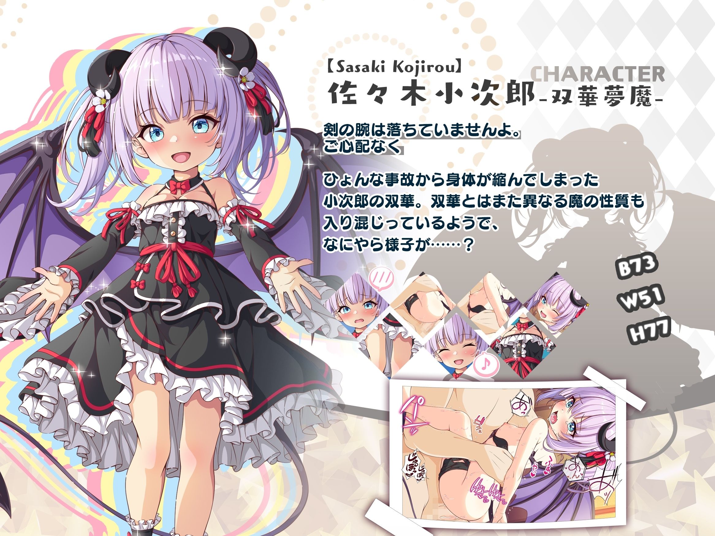 【戦国百花伝】佐々木小次郎-双華夢魔-編 サンプル3ページ目