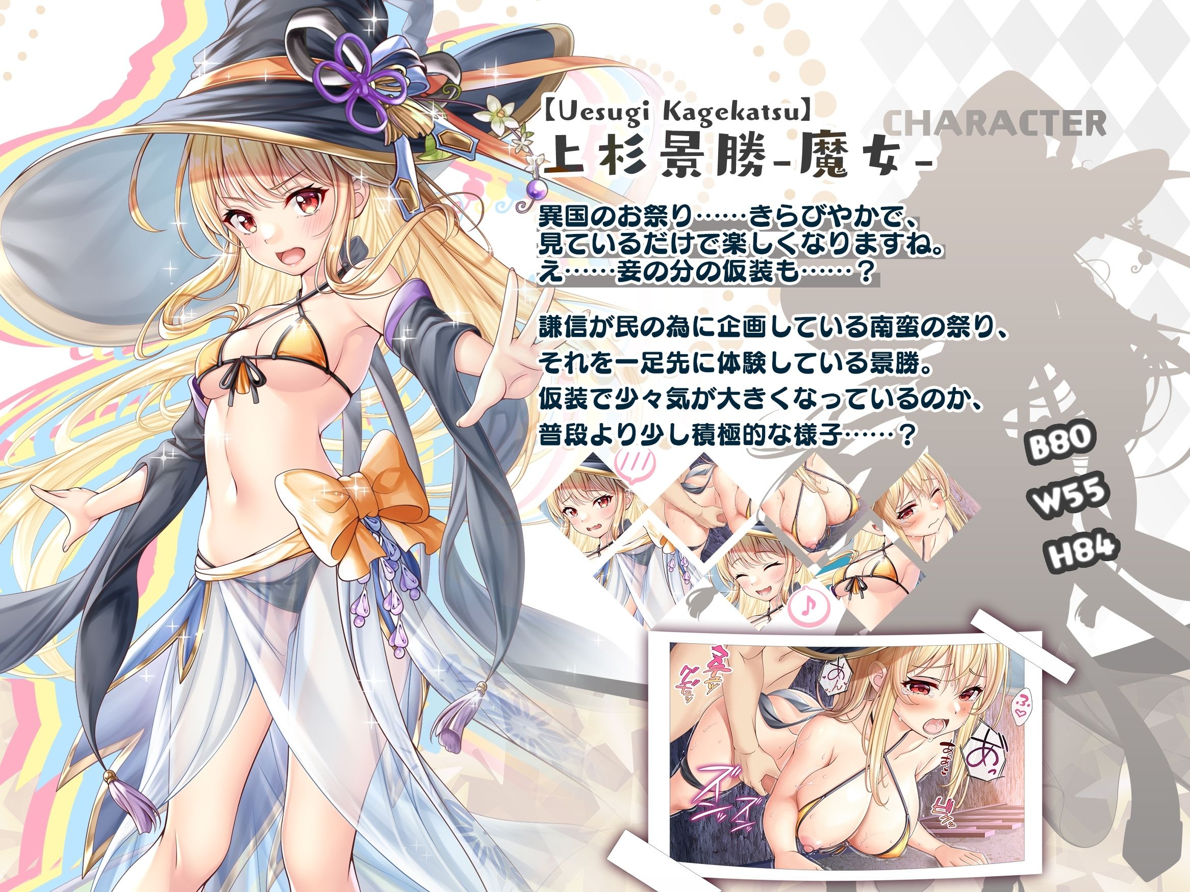 【戦国百花伝】上杉景勝-魔女-編 サンプル3ページ目