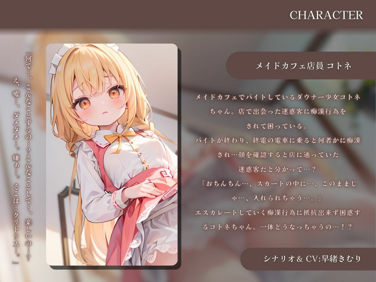 メイドカフェに来る迷惑客に痴●されるコトネちゃん サンプル1ページ目