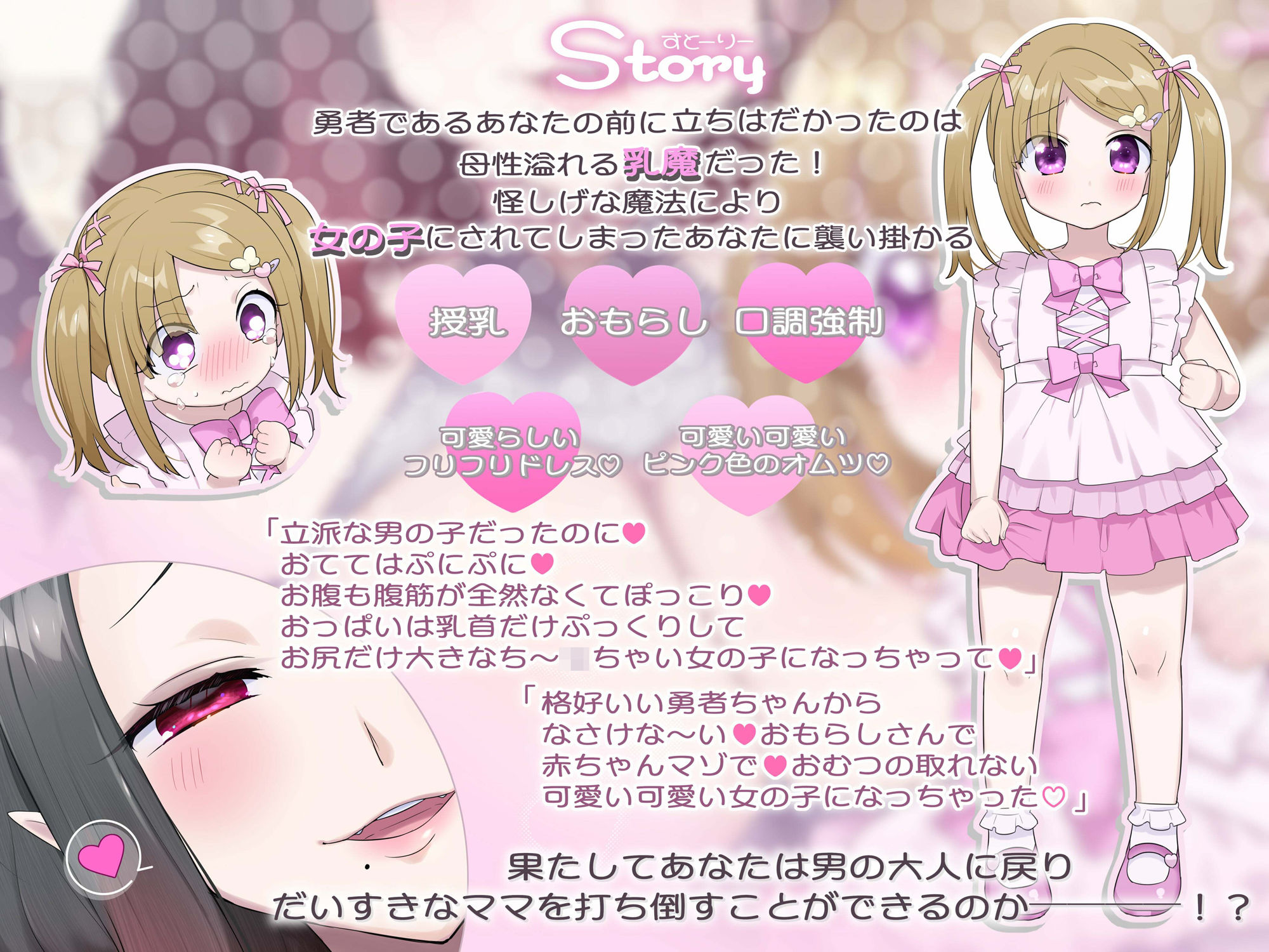 【TS羞恥プレイ】バブちゃんマゾ化TS〜勇者様がメスマゾのバブちゃんペットになるまで〜 サンプル1ページ目