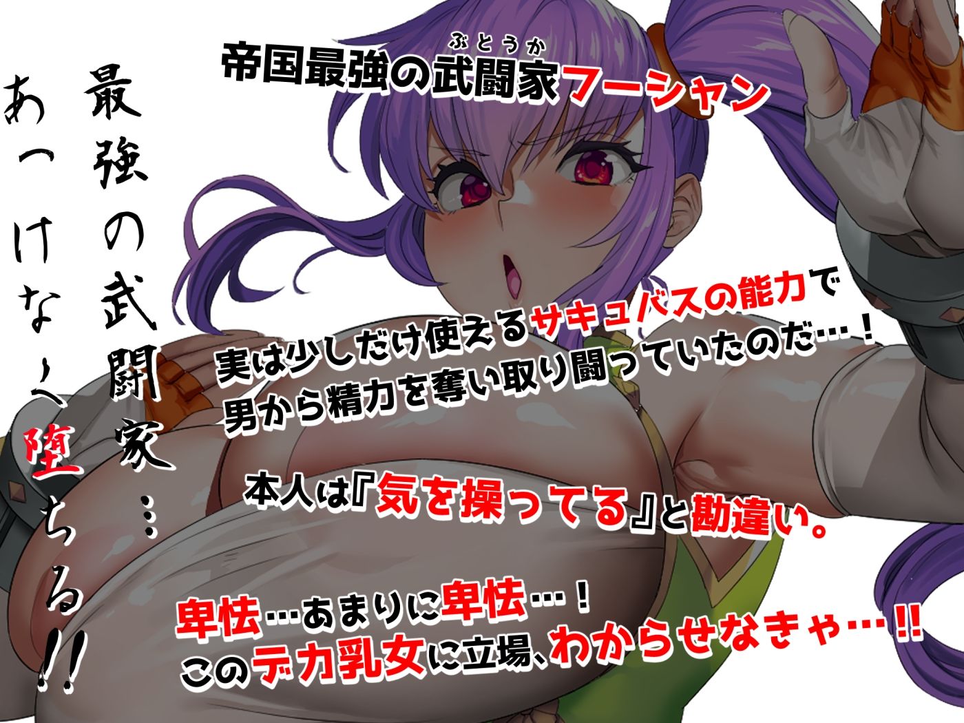 EXレア確定！！デカ乳武闘家オナホ堕ちで性能エグい サンプル5ページ目